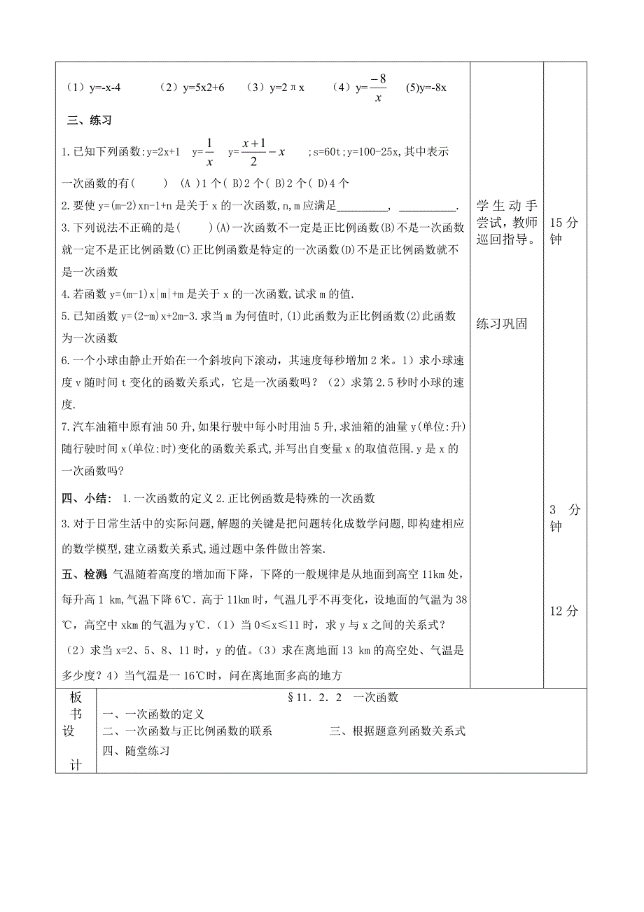 山东地区 人教版数学八年级《一次函数》教案2.doc_第2页