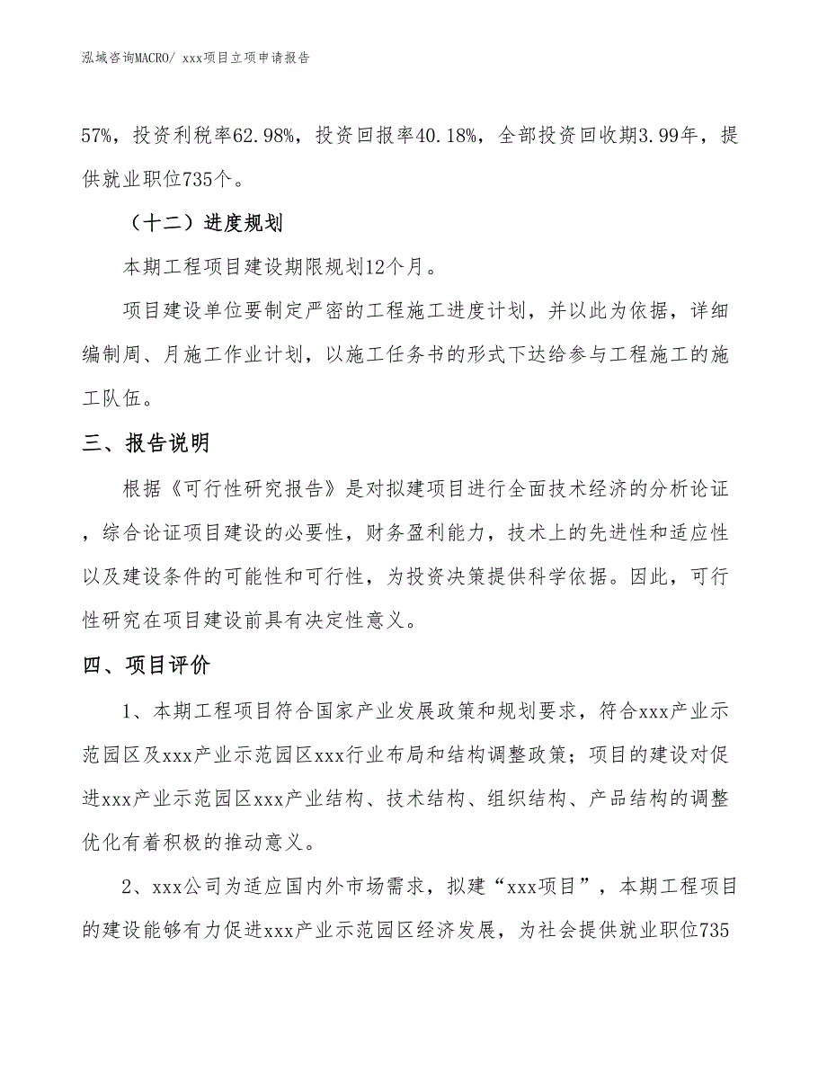 铝合金伸缩梯项目立项申请报告（36亩）_第4页