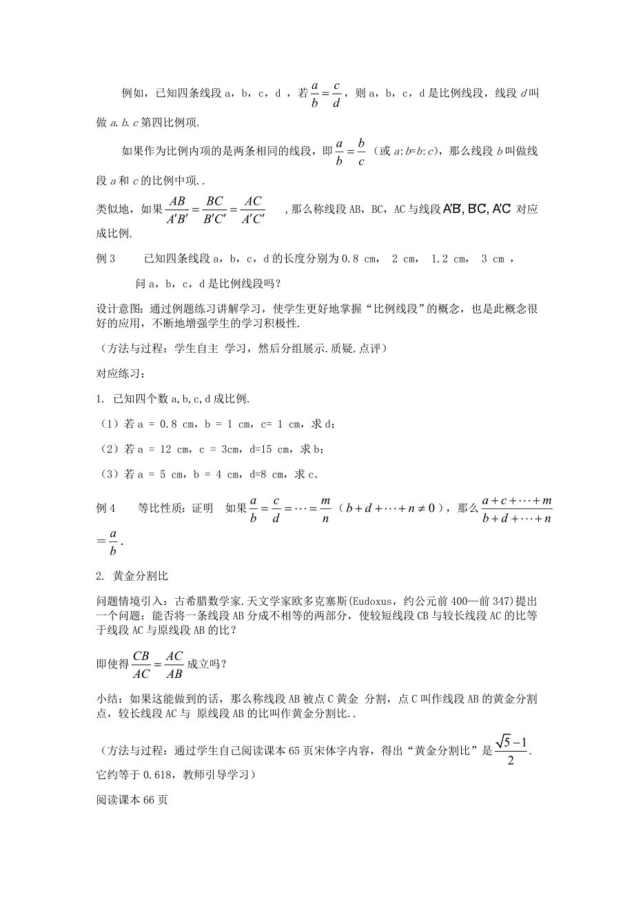 湘教版&amp#183;九年级数学上册精品教学案：3.1.2成比例线段.doc_第2页