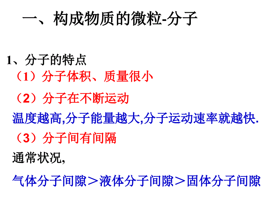 宝典训练九年级上册（人教）化学课件： 第3单元 复习课.ppt_第3页