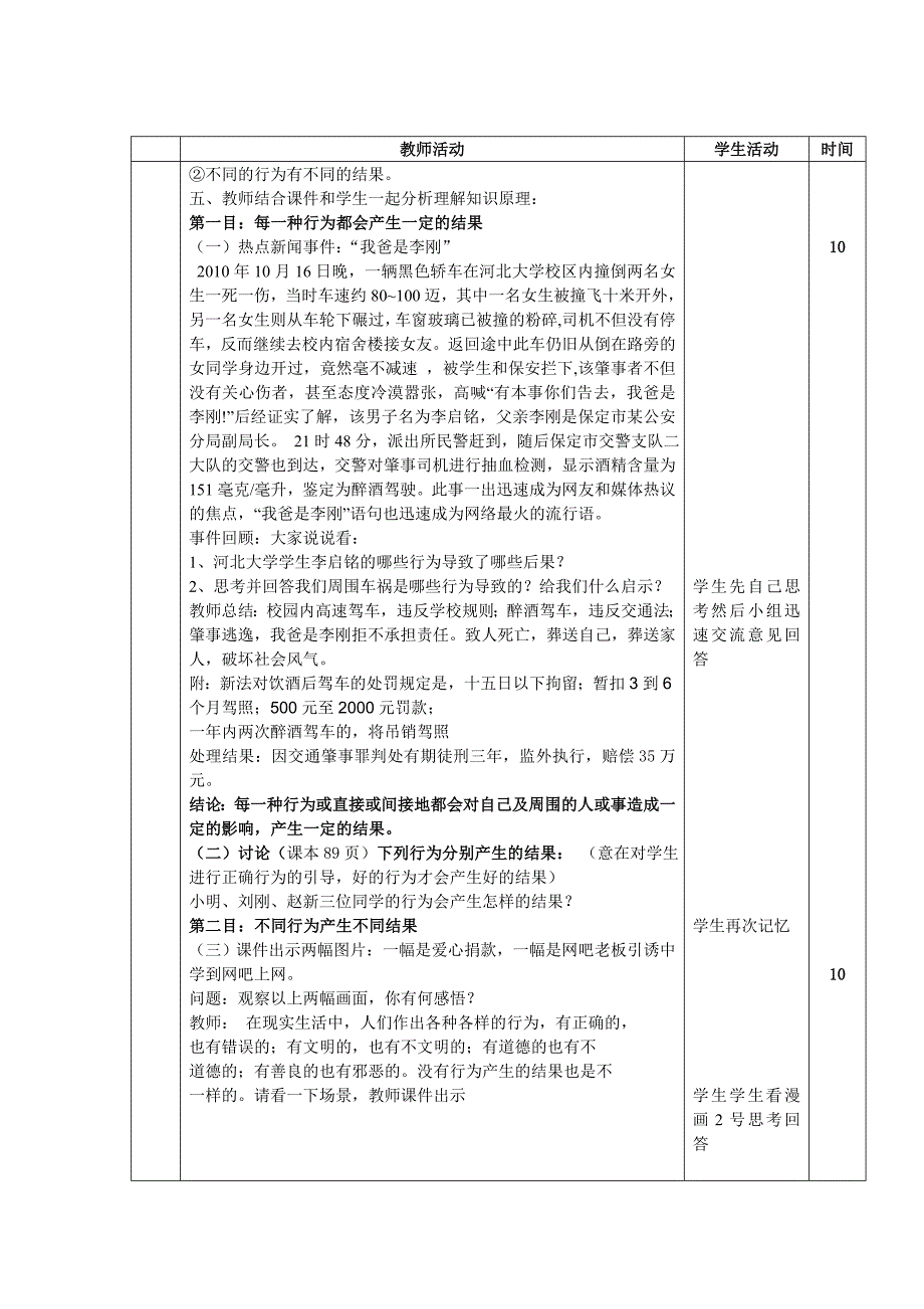 山东省邹平县实验中学七年级政治下册18.1《行为不同《结果不同》教案.doc_第2页