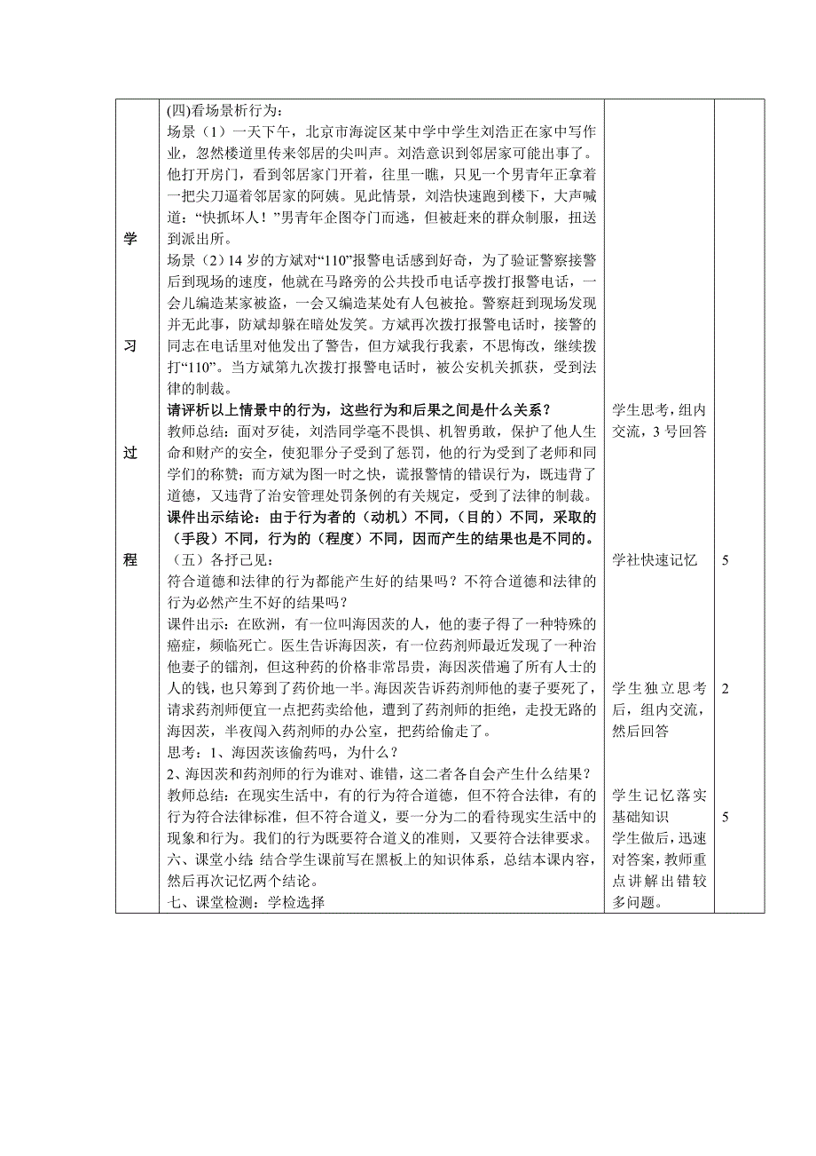 山东省邹平县实验中学七年级政治下册18.1《行为不同《结果不同》教案.doc_第3页