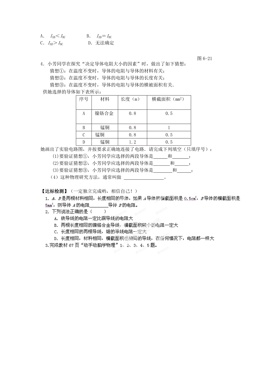 人教版九年级物理导学案：16.3电阻.doc_第2页