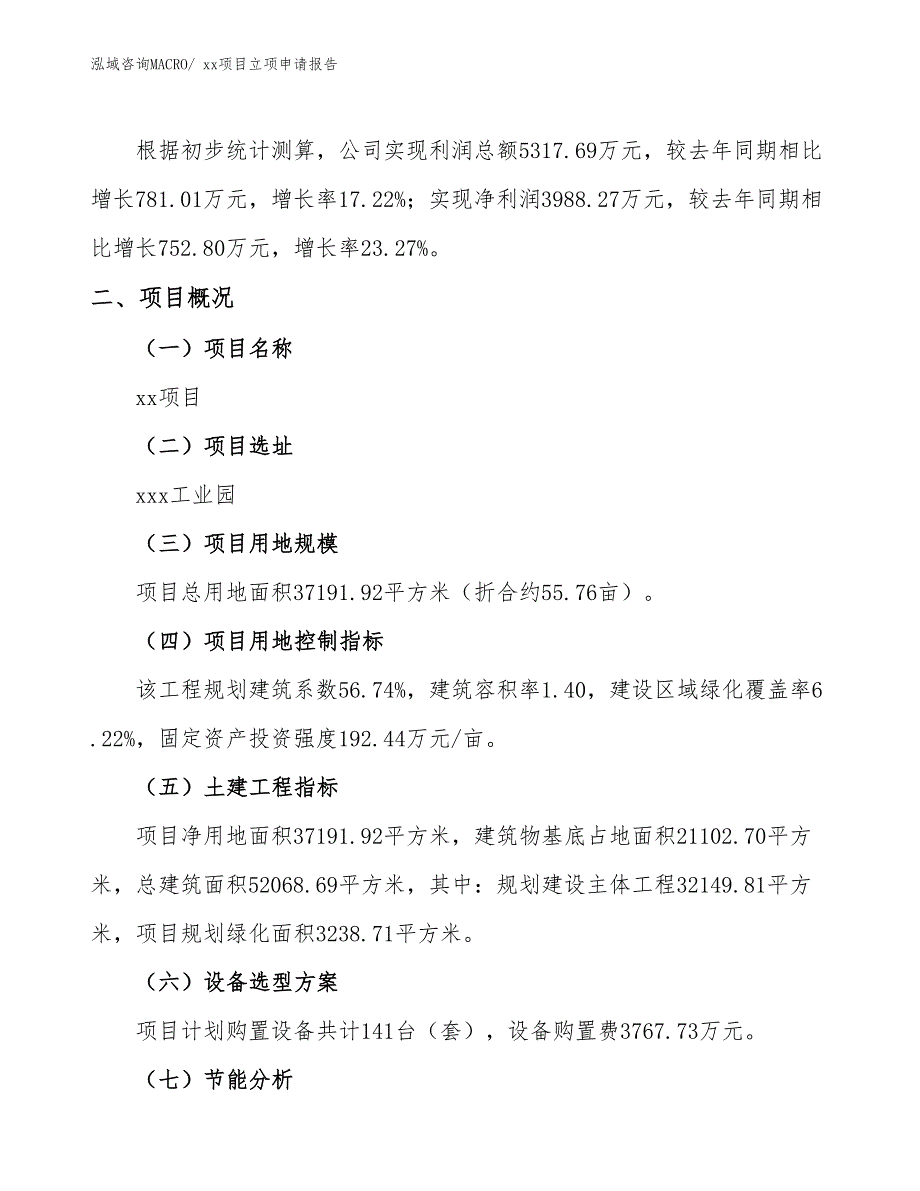 夹丝防火玻璃项目立项申请报告（67亩）_第2页