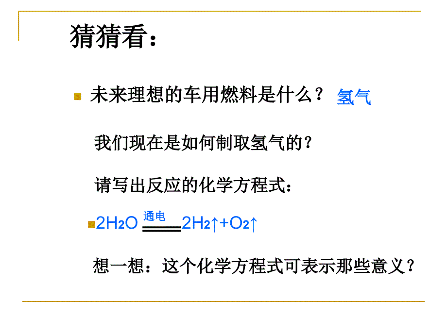 化学：鲁教版九年级全《化学反应中的有关计算》课件.ppt_第4页