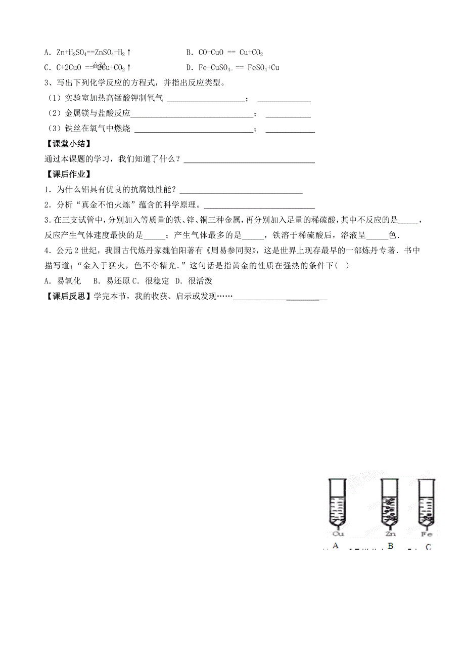 山东省东营市第二中学九年级化学下册 金属的化学性质学案2 人教新课标版.doc_第3页