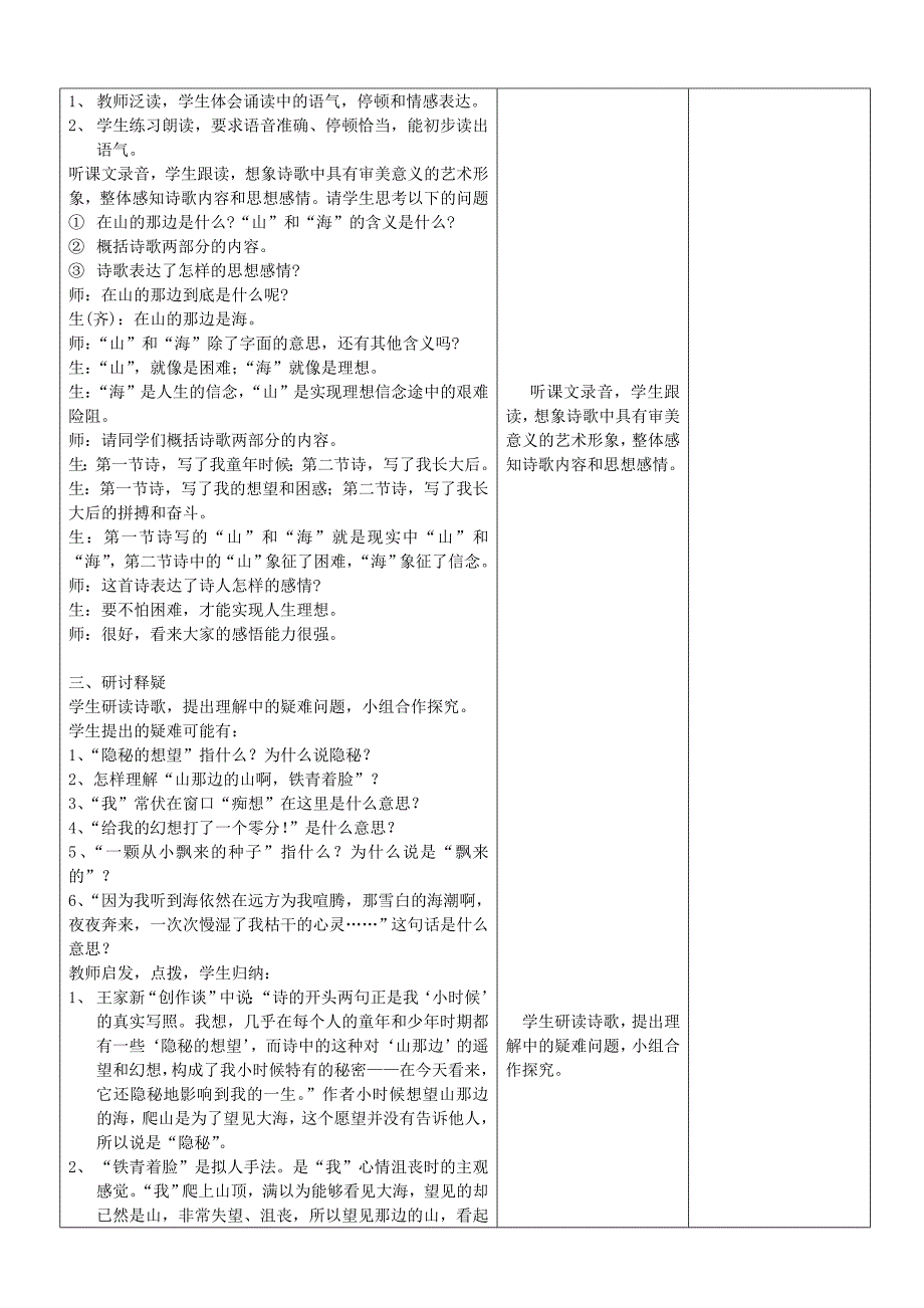 山东省郯城三中七年级语文上册 第19课《在山的那边》教案2 新人教版.doc_第2页