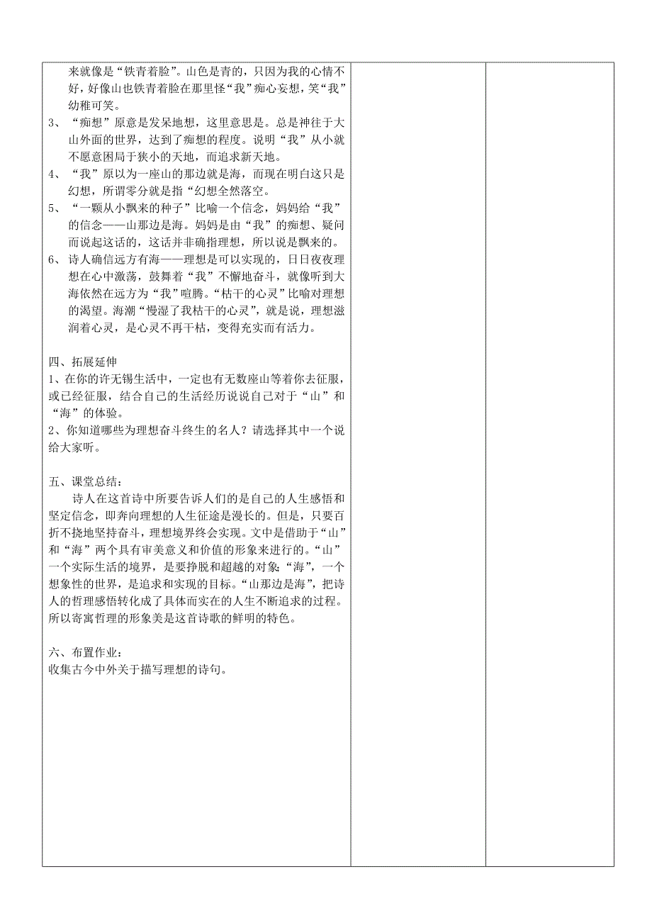 山东省郯城三中七年级语文上册 第19课《在山的那边》教案2 新人教版.doc_第3页