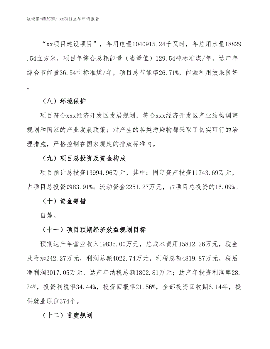 门禁自动门项目立项申请报告（77亩）_第3页