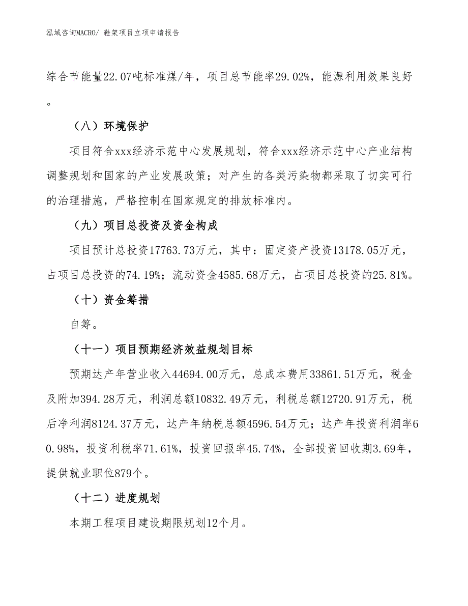 鞋架项目立项申请报告_第3页