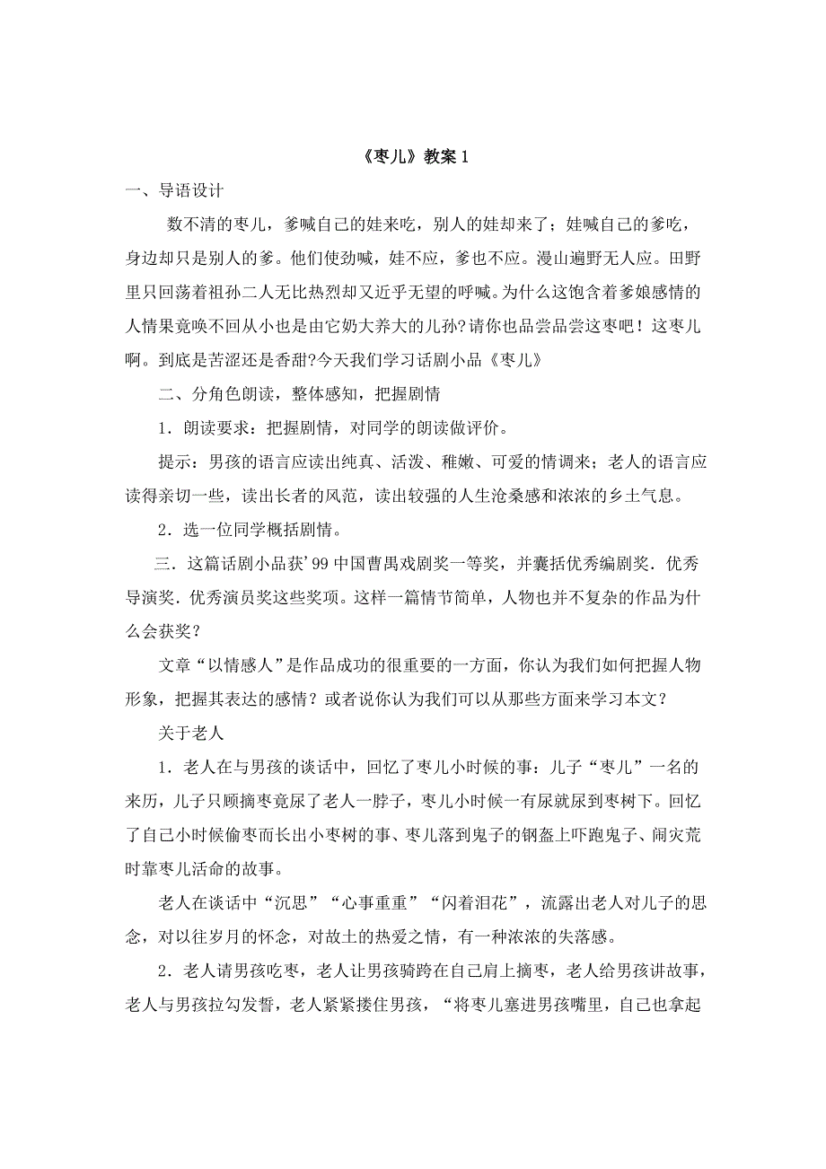 人教版九年级语文下册教案：《枣儿》1.doc_第1页