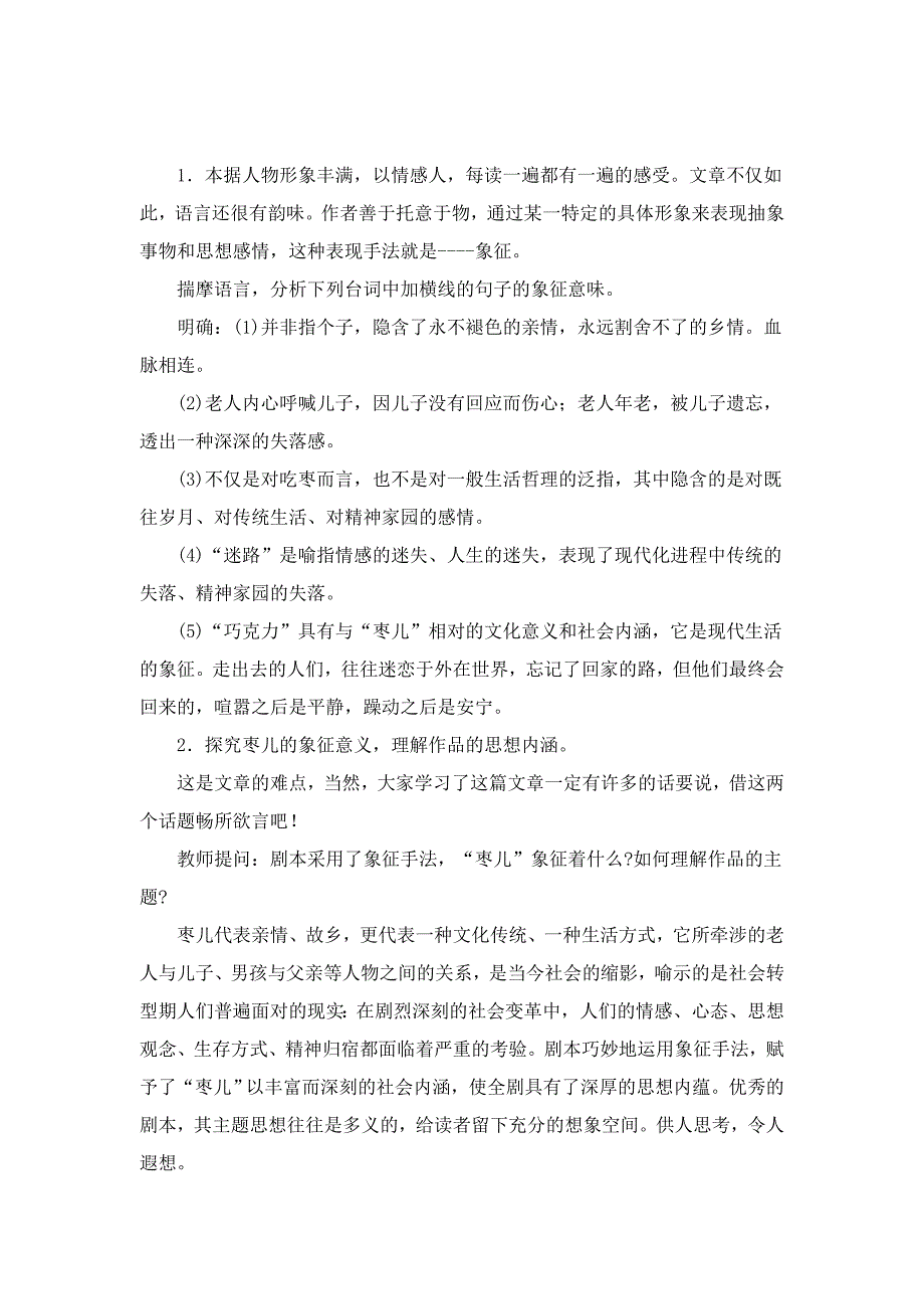 人教版九年级语文下册教案：《枣儿》1.doc_第3页