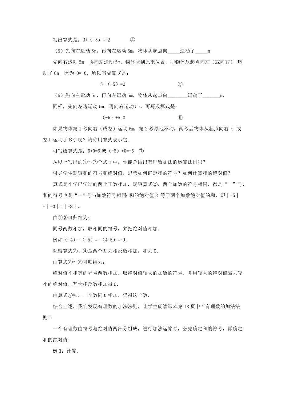 天津市宝坻区新安镇第一初级中学七年级数学上册 1.3.1 有理数的加法教学设计 （新版）新人教版.doc_第3页