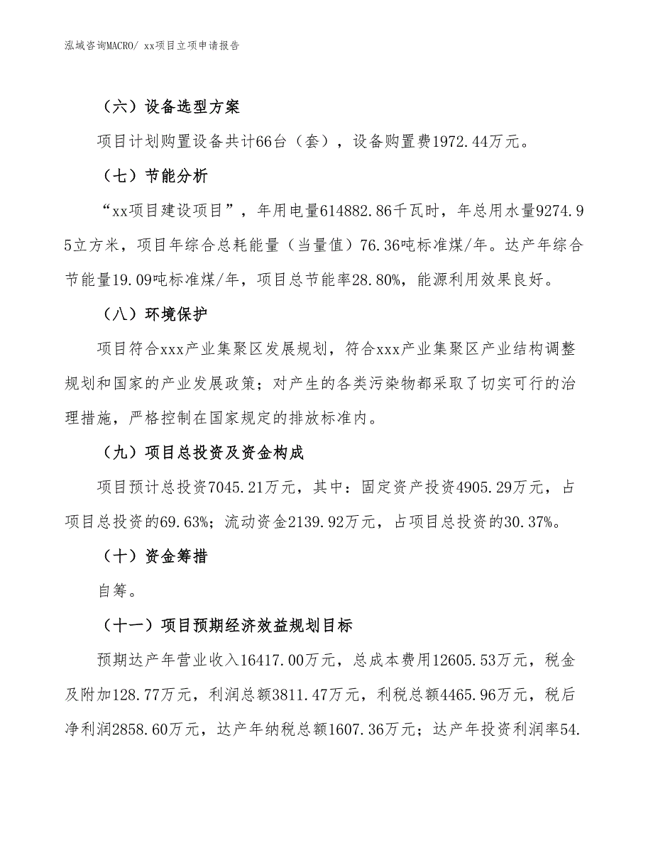 聚乙烯储罐项目立项申请报告（65亩）_第3页