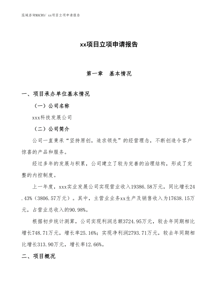 流体螺旋管项目立项申请报告（89亩）_第1页