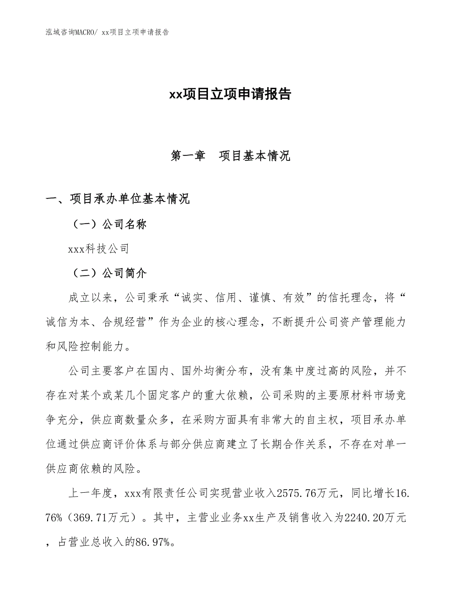 液压缸活塞项目立项申请报告（53亩）_第1页