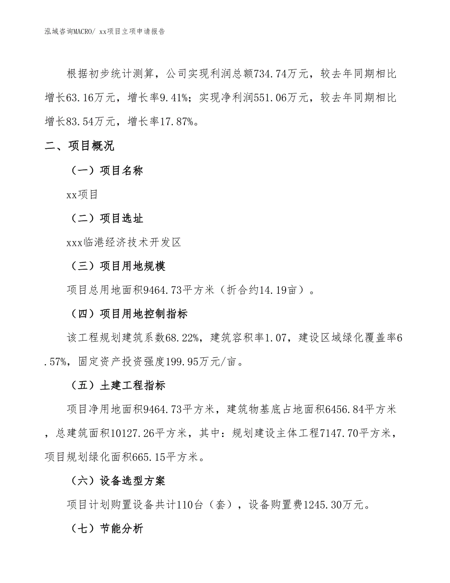 液压缸活塞项目立项申请报告（53亩）_第2页