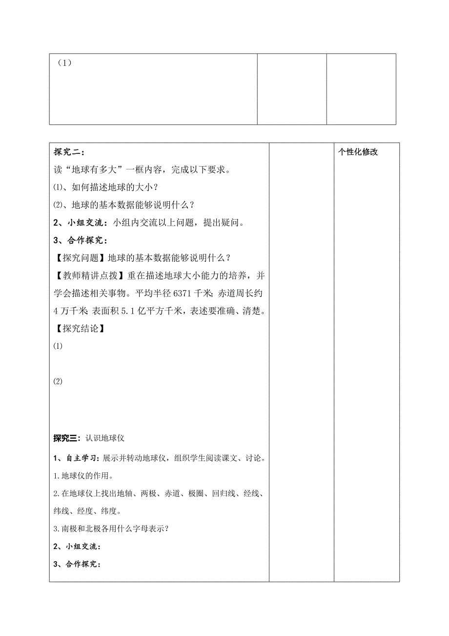 湘教版七年级地理上册学案：2.1.doc_第4页