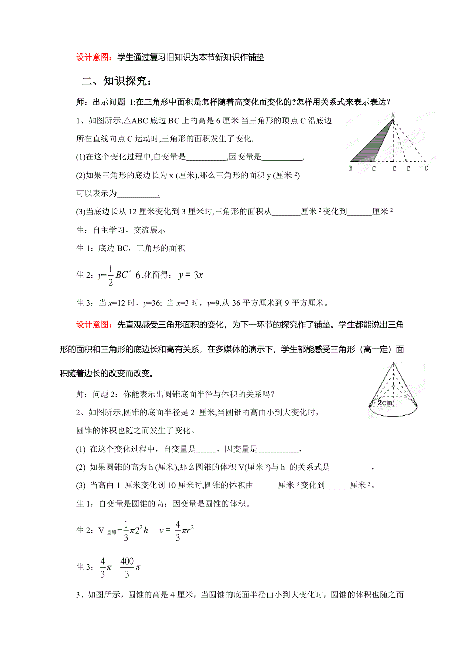 山东省枣庄市峄城区吴林街道中学七年级数学下册教案：4.2用关系式表示的变量间关系.doc_第2页