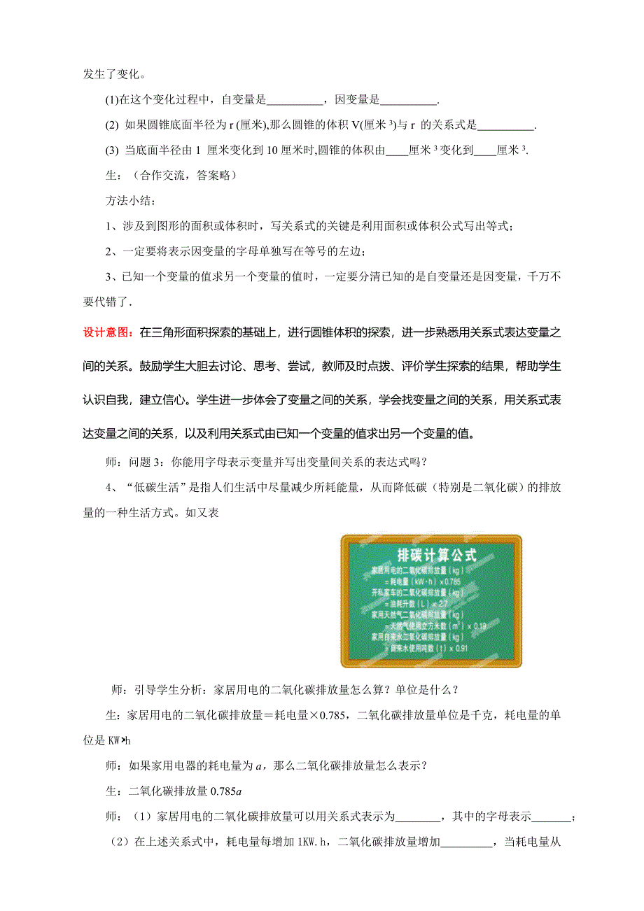 山东省枣庄市峄城区吴林街道中学七年级数学下册教案：4.2用关系式表示的变量间关系.doc_第3页