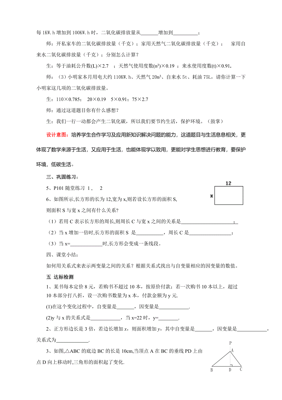 山东省枣庄市峄城区吴林街道中学七年级数学下册教案：4.2用关系式表示的变量间关系.doc_第4页