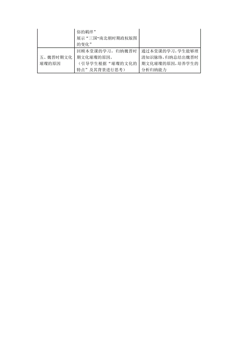 人教版八年级历史与社会上册教案：414璀璨的科技与艺术.doc_第3页