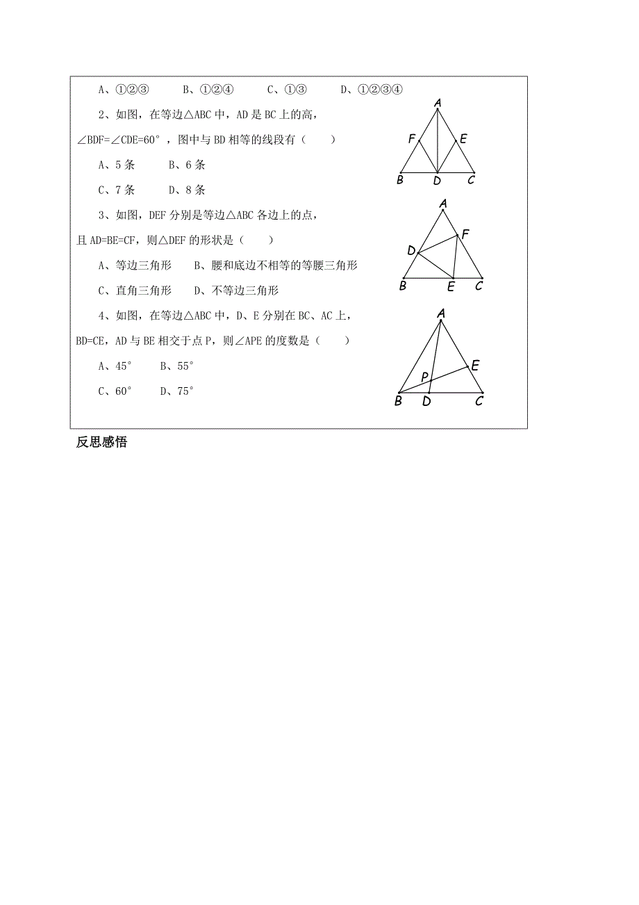 山东省郯城县红花镇初级中学人教版八年级数学上册教案 13.3.2等边三角形（1）.doc_第3页