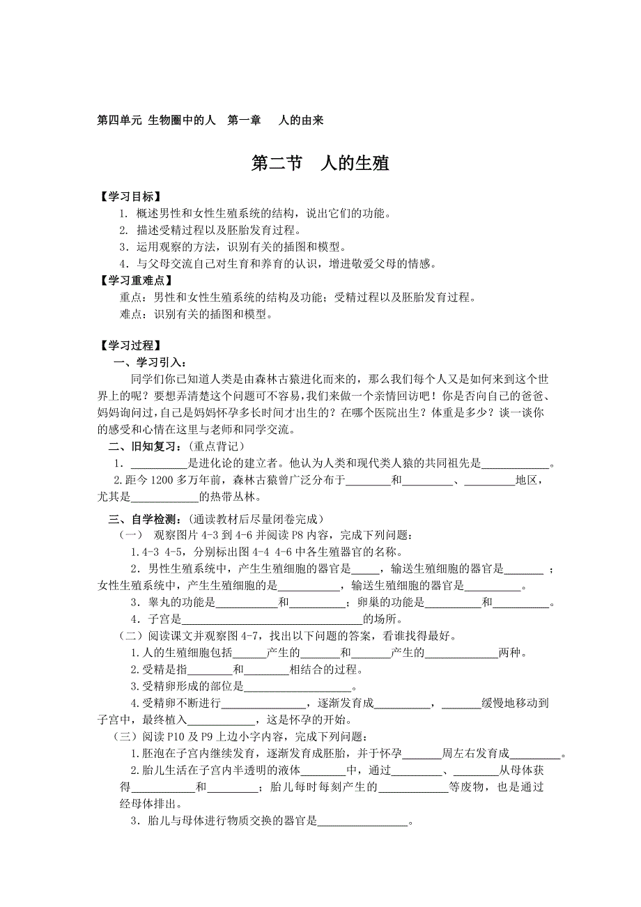 四川宜宾县双龙镇初级中学校七年级生物上册高效课堂模式导学案：4-1-2+人的生殖.doc_第1页