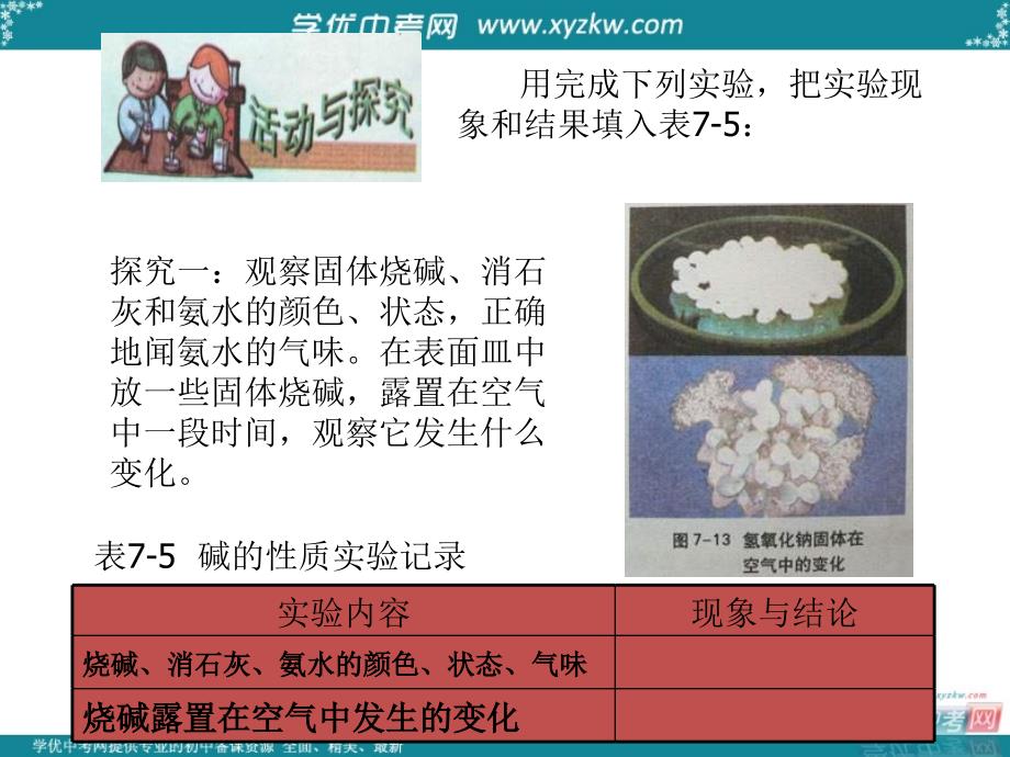 山西省榆社县第二中学九年级化学下册 常见的酸和碱课件2 新人教版.ppt_第4页