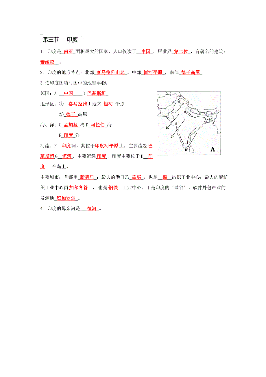 四川省宜宾市七年级地理下册《印度》复习学案.doc_第1页