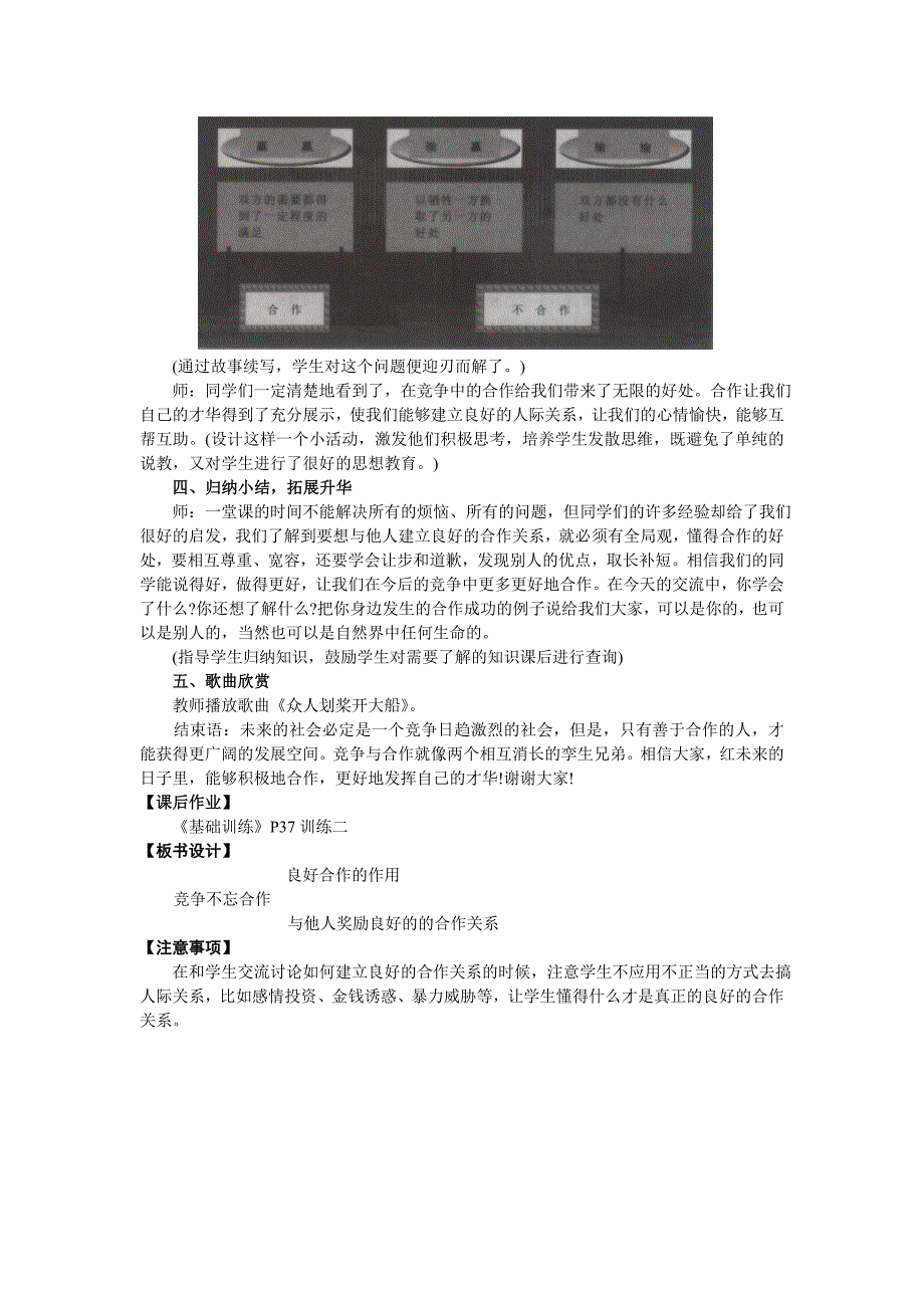 湘教版政治七年级上册教学设计 第四单元第一节第二课时《竞争不忘合作》.doc_第3页