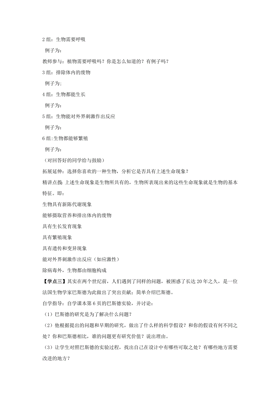 生物：济南版七年级上 第一单元 第一章《奇妙的生命现象》单元复习教案.doc_第2页