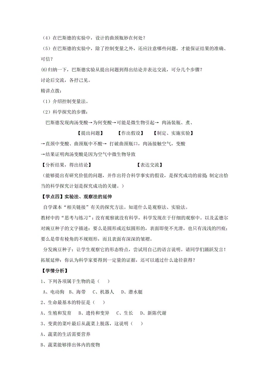 生物：济南版七年级上 第一单元 第一章《奇妙的生命现象》单元复习教案.doc_第3页