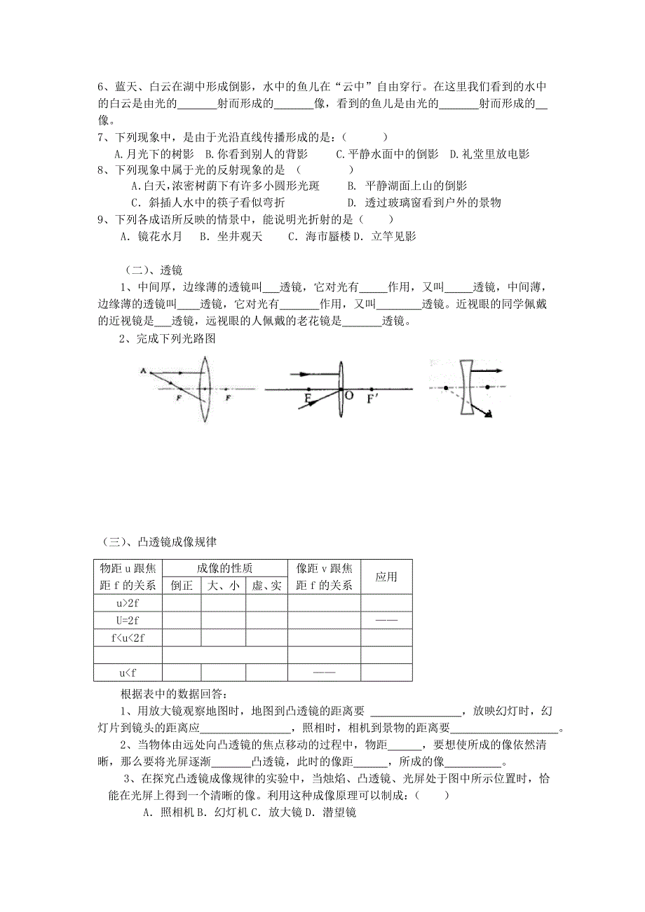 山东省【人教版】八年级物理上册4.5《光的色散》复习题（无答案）.doc_第3页