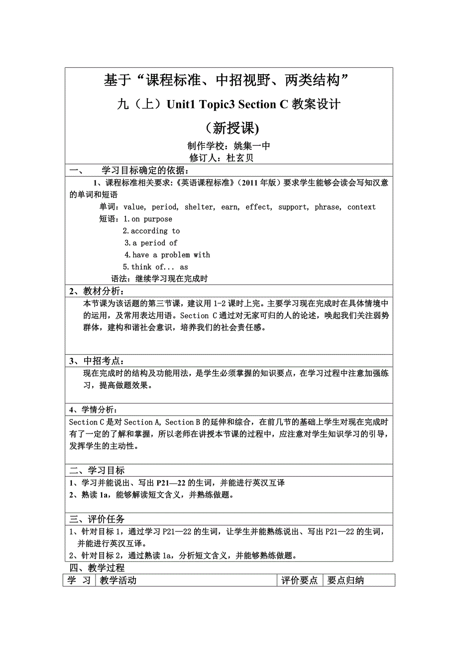 仁爱版九年级英语上册 U1T3SC教案.doc_第1页