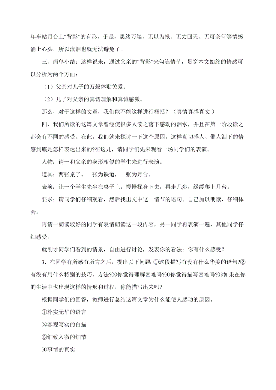 人教版语文八年级上册教案：第7课 背影教案.doc_第4页