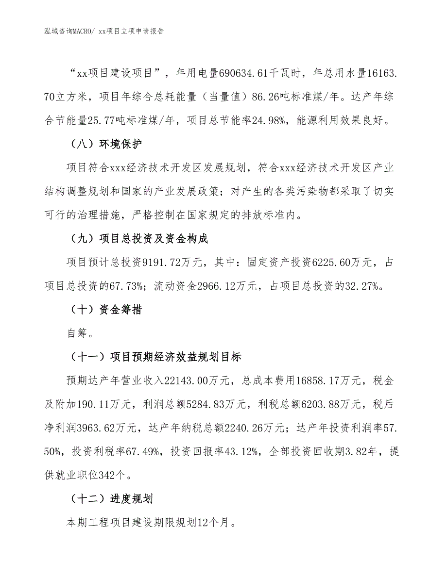 锚链圆钢项目立项申请报告（24亩）_第3页