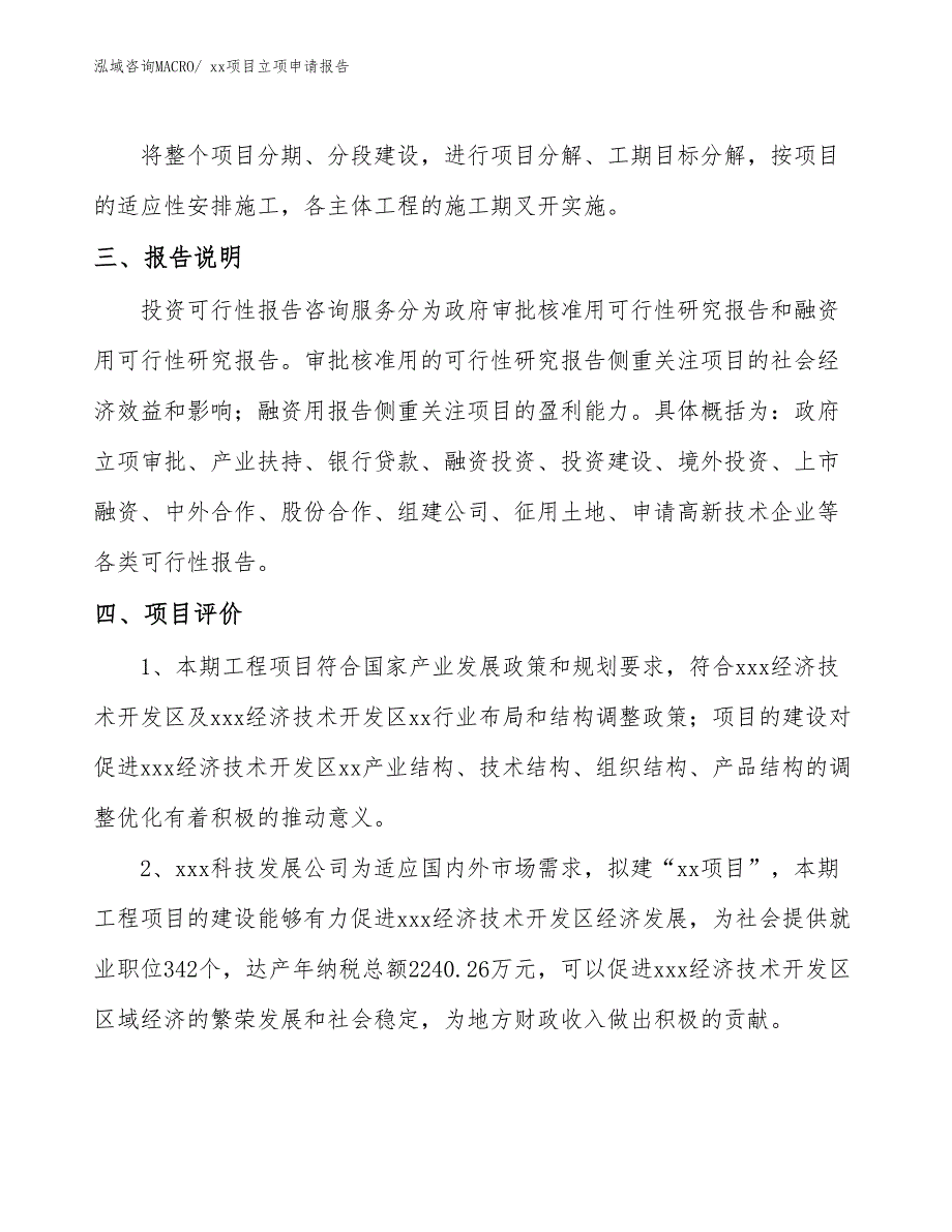 锚链圆钢项目立项申请报告（24亩）_第4页