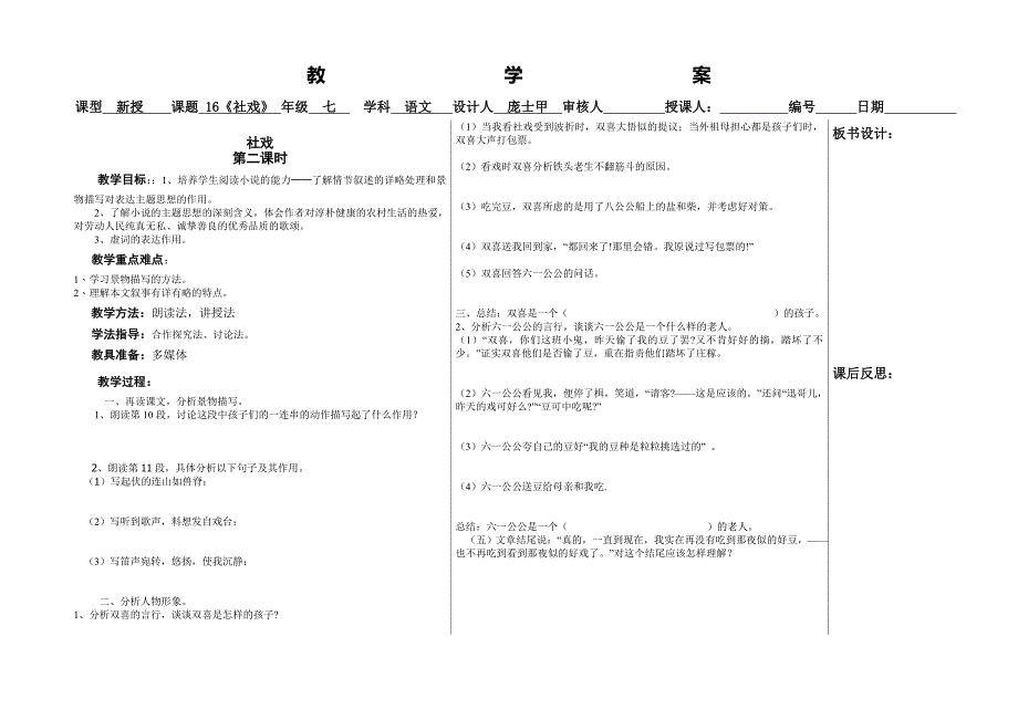 山东省夏津实验中学语文（人教版）七年级下册教案：16社戏2.doc_第1页