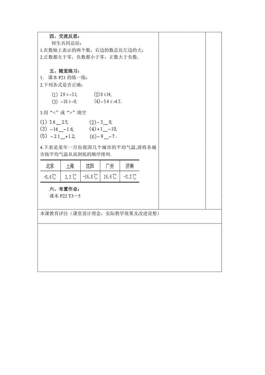 数学：苏科版七年级上册 2.2《数轴》(第2课时)教案.doc_第3页