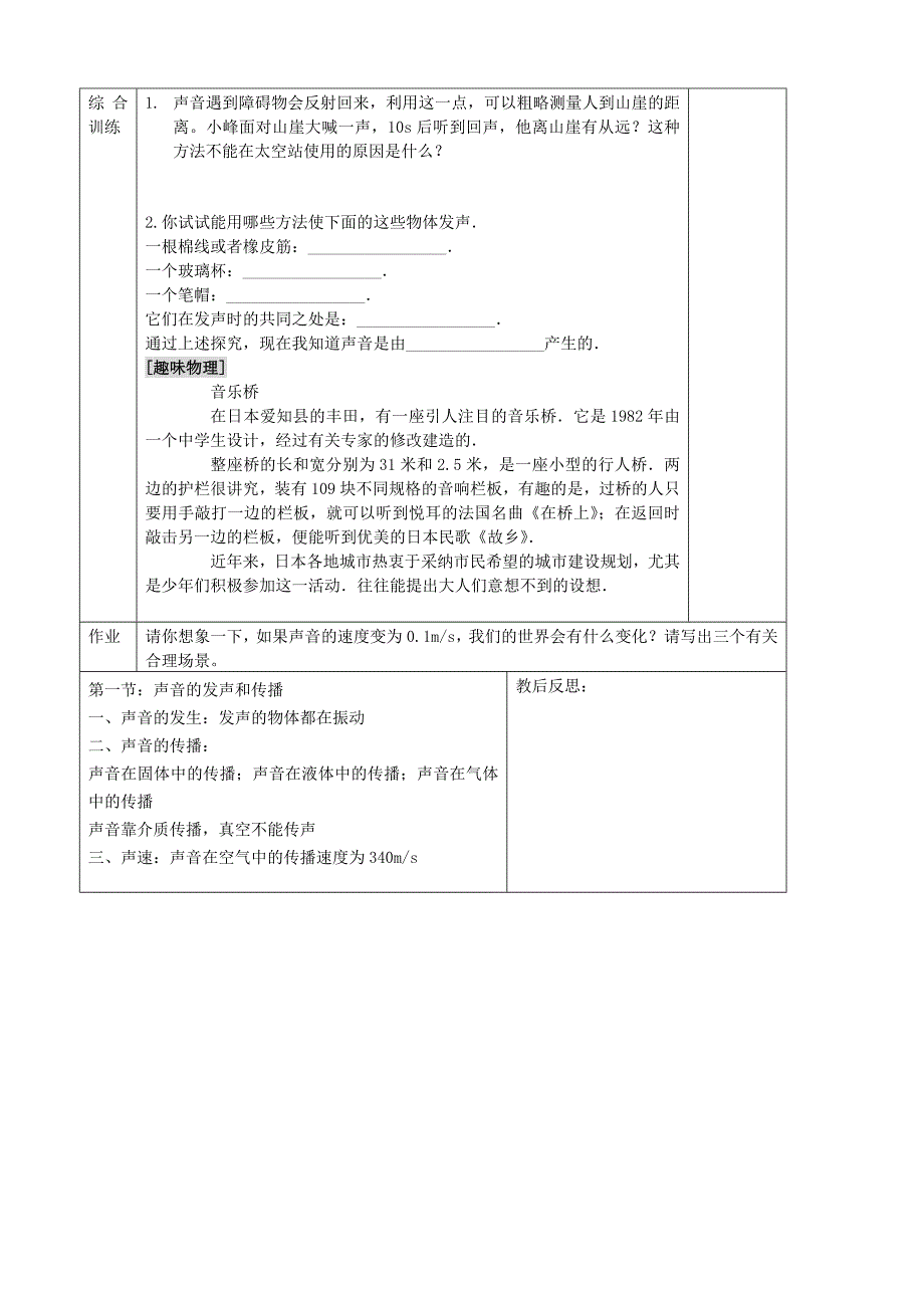 山东省邹平县实验中学八年级物理上册 2.1 声音的产生与传播教案 （新版）新人教版.doc_第4页