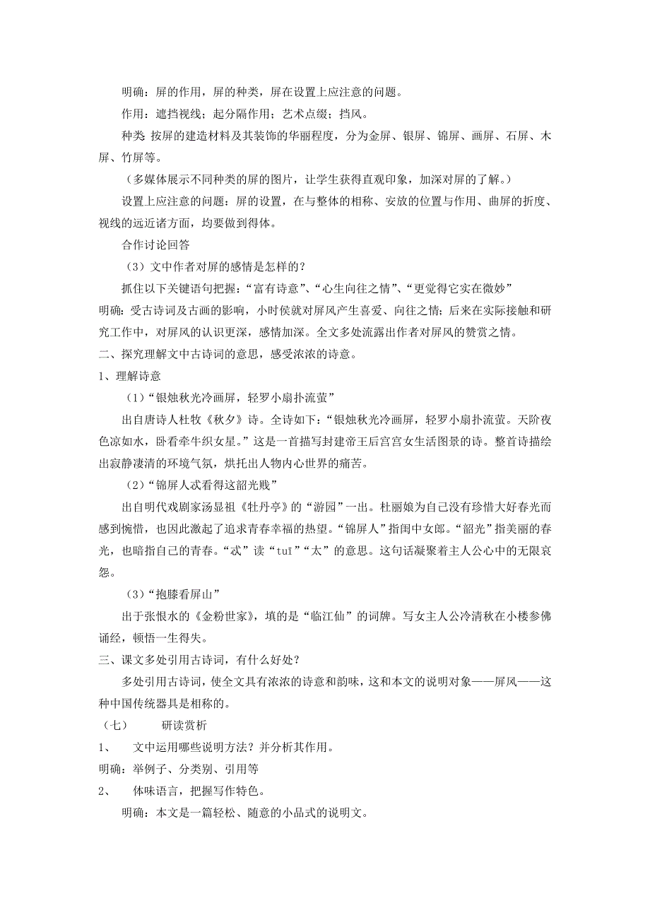 浙江省衢州市开化县池淮镇初级中学八年级语文上册 15 说 屏教案 新人教版.doc_第3页