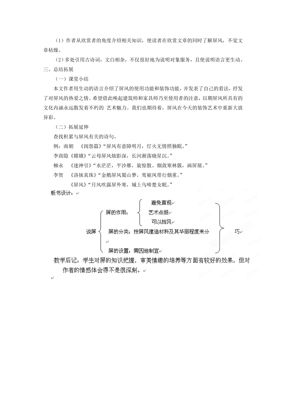 浙江省衢州市开化县池淮镇初级中学八年级语文上册 15 说 屏教案 新人教版.doc_第4页