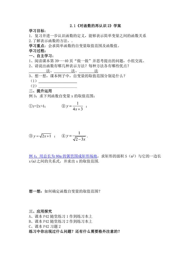 山东省龙口市诸由观镇诸由中学数学鲁教版（五四学制九上）教案：2.1 对函数的再认识（2）.doc