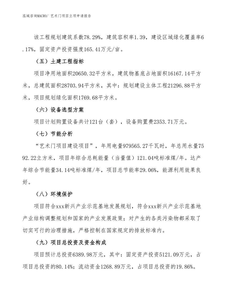 艺术门项目立项申请报告_第3页