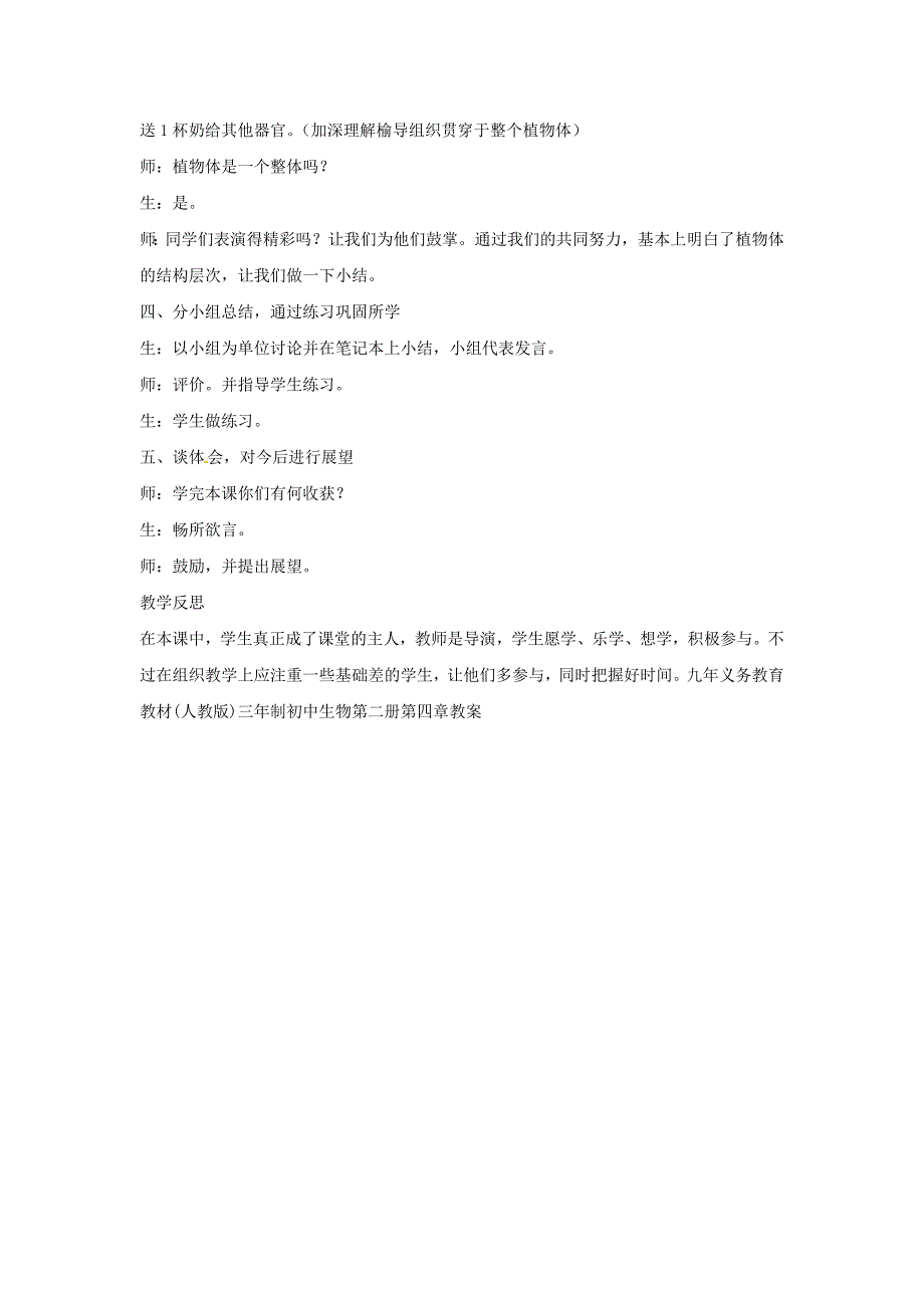 天津市宝坻区新安镇第一初级中学七年级生物上册教学设计第2单元 第2章 第3节《植物体的结构层次》新人教版.doc_第3页