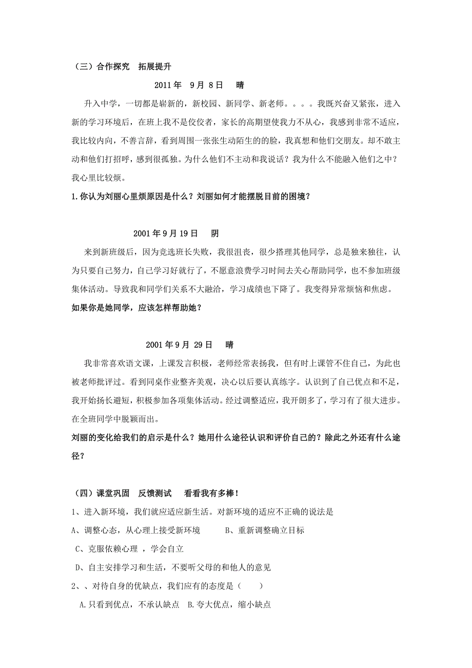 山东省文登市实验中学七年级政治第三课《不一样的环境不一样的我（鲁教版）.doc_第2页