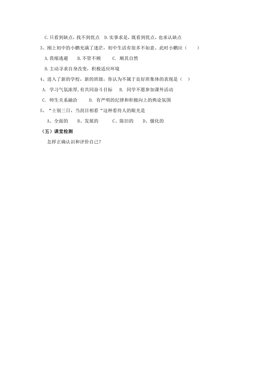 山东省文登市实验中学七年级政治第三课《不一样的环境不一样的我（鲁教版）.doc_第3页