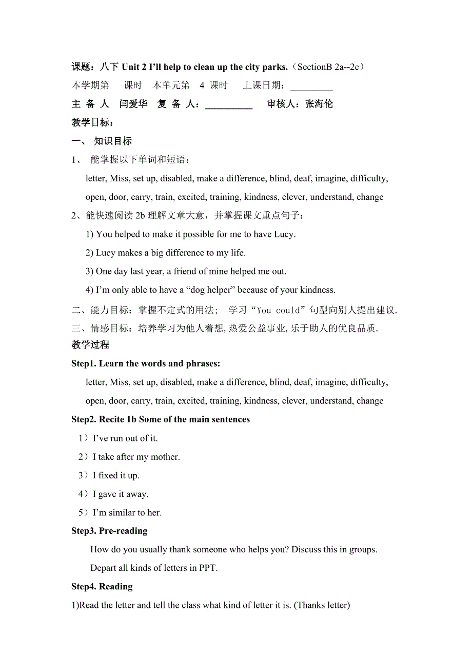 山东省邹平县实验中学（人教版）英语八年级下册教案：unit 2第四课时.doc_第1页