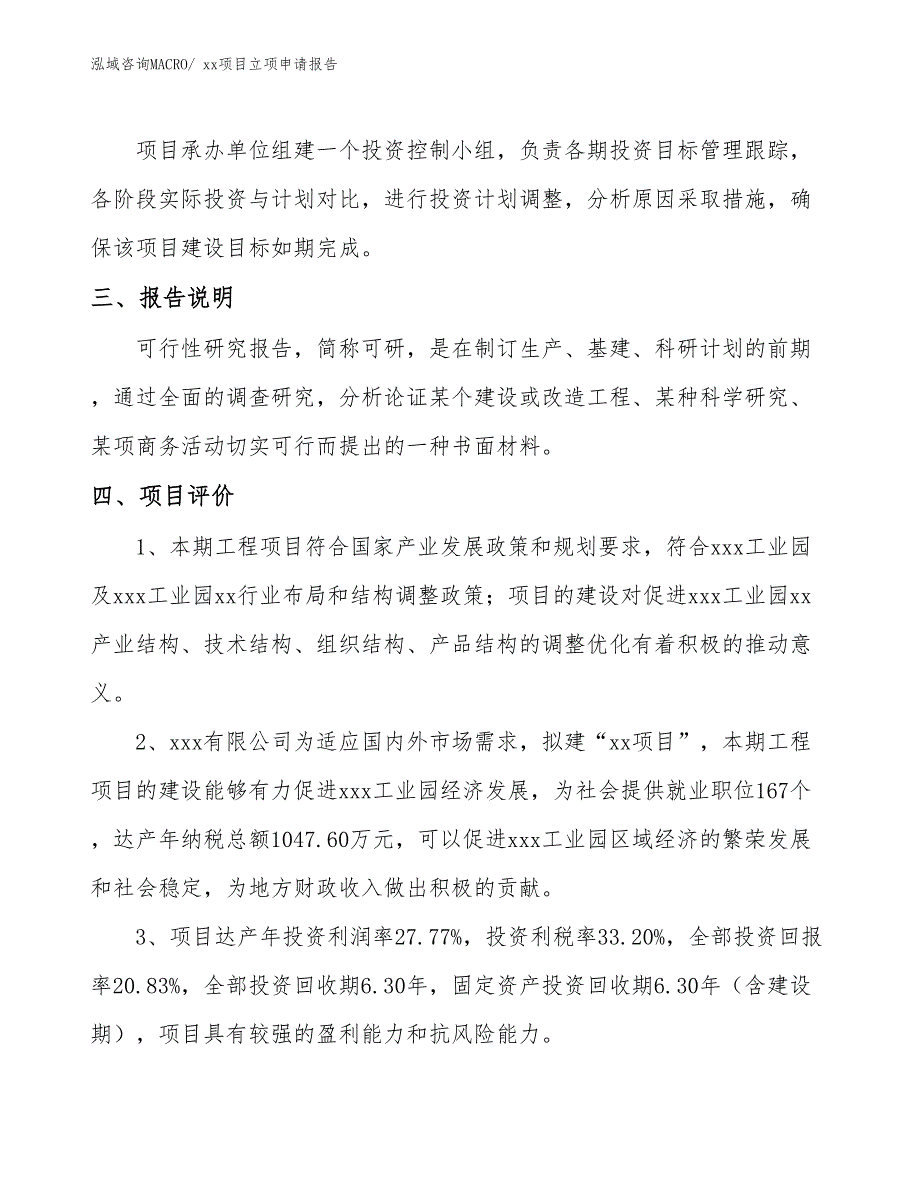 密胺制品项目立项申请报告（57亩）_第4页